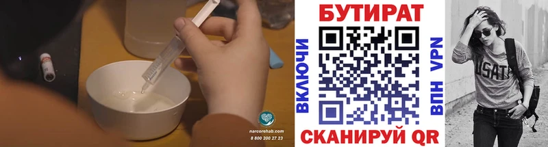 БУТИРАТ вода  Купить  Кущёвская 
